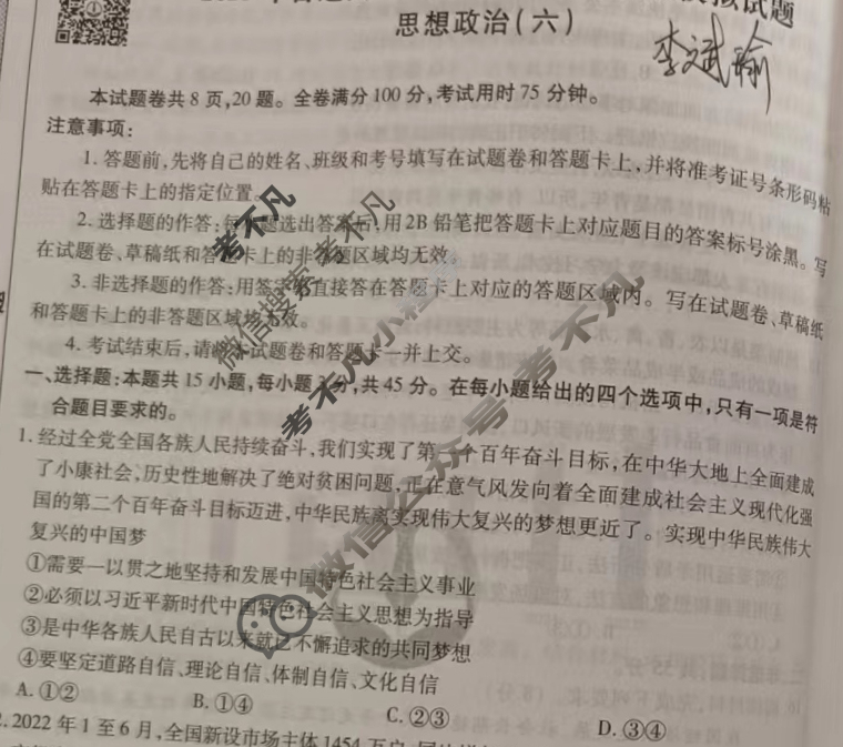 2023届衡水金卷先享题 调研卷[河北专版]思想政治(六)6试题