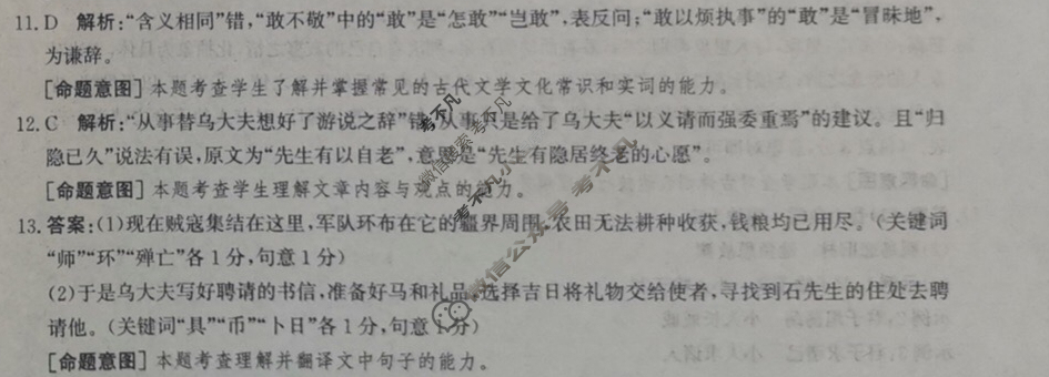 神州智达 2022-2023高三省级联测考试 质检卷Ⅱ(三)3语文答案