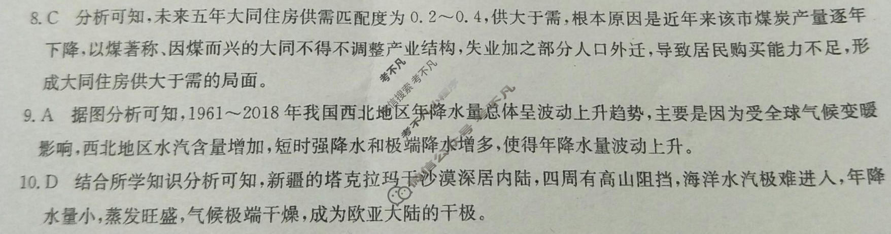 2023年湖南省普通高中学业水平选择性考试仿真模拟卷 新高考湖南(一)1地理(湖南)答案