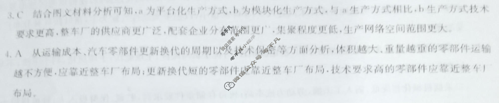 2023年湖北省普通高中学业水平选择性考试仿真模拟卷 新高考湖北(一)1地理(湖北)答案
