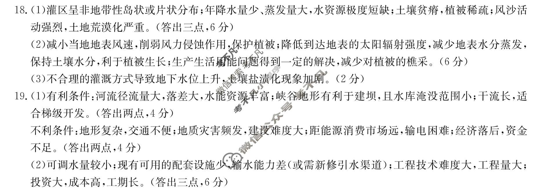 金太阳2022-2023学年河北省高二1月联考(23-HB01B)地理答案