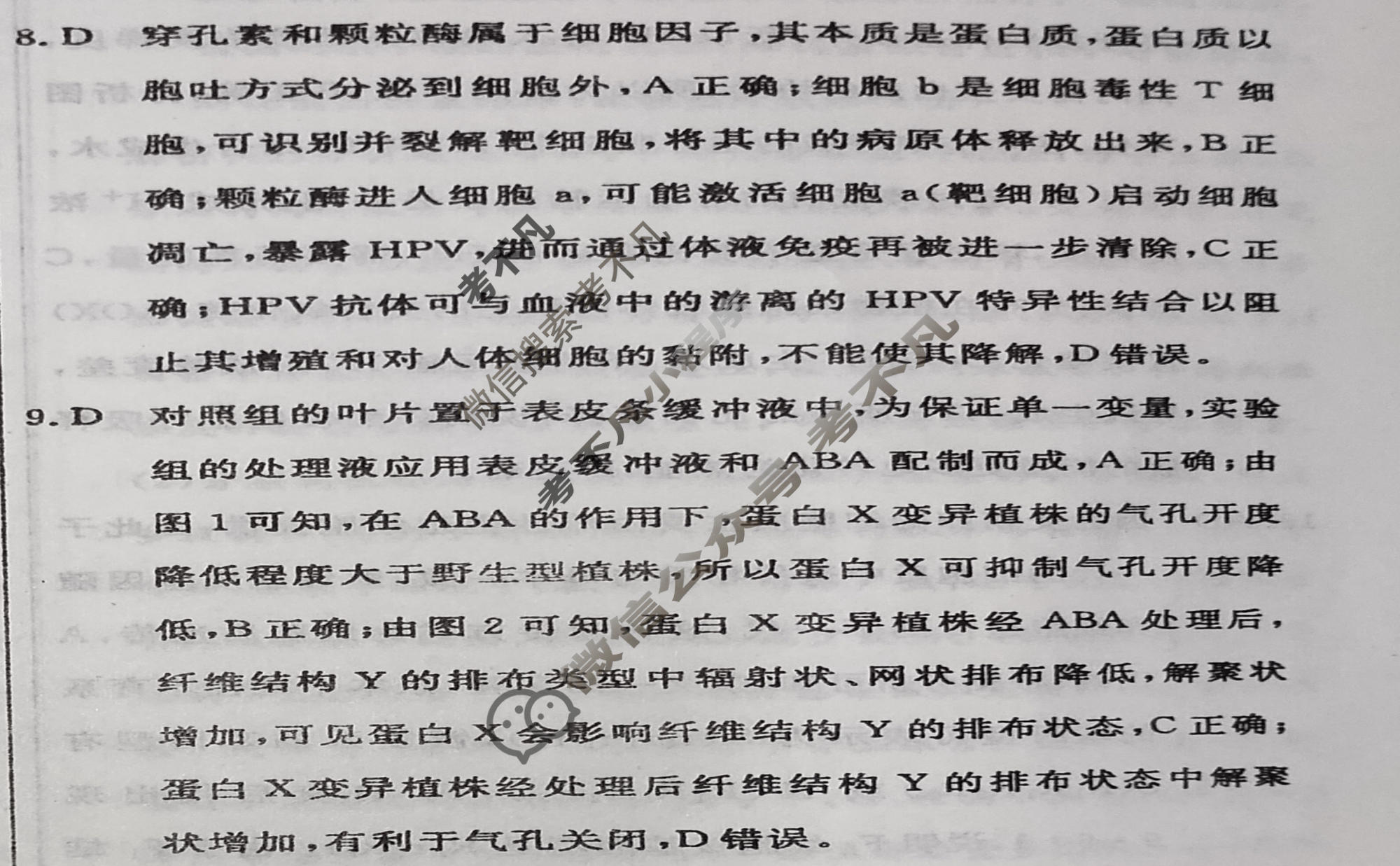 黄冈八模·2023届高三模拟测试卷(三)3生物(湖南)答案