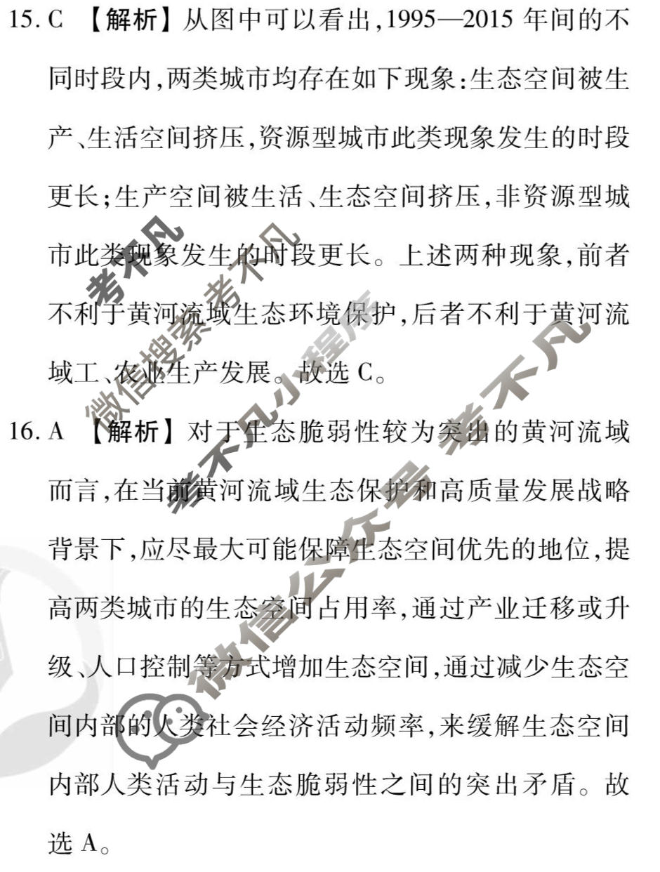 2023届衡水金卷先享题 调研卷[辽宁专版]地理(二)2答案
