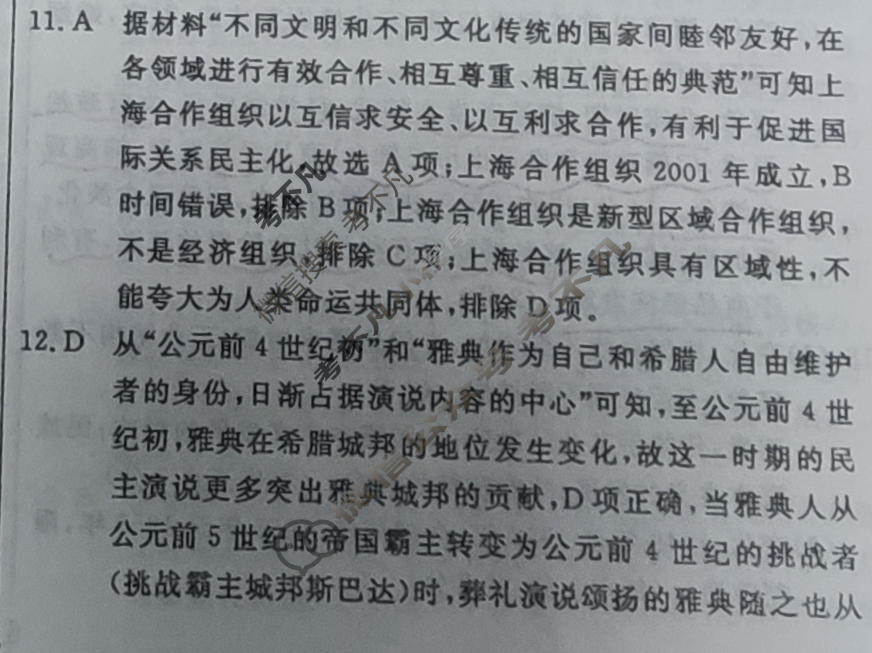 黄冈八模·2023届高三模拟测试卷(三)3历史(湖南)答案