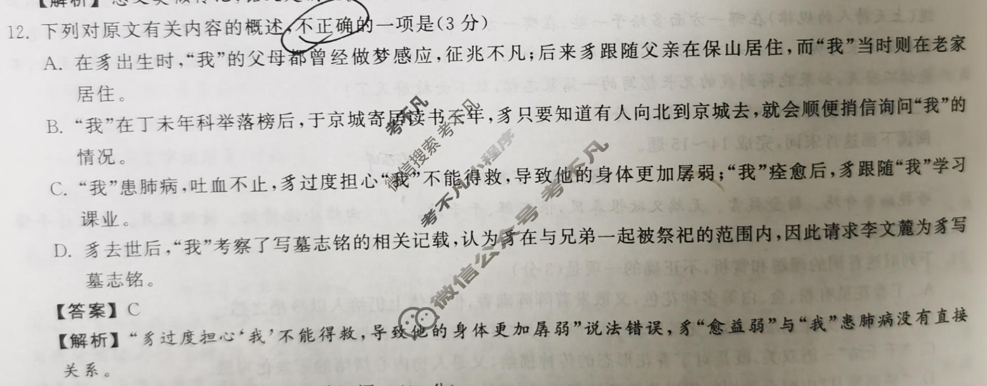 2023年衡中同卷 调研卷[全国卷B]语文(二)2答案