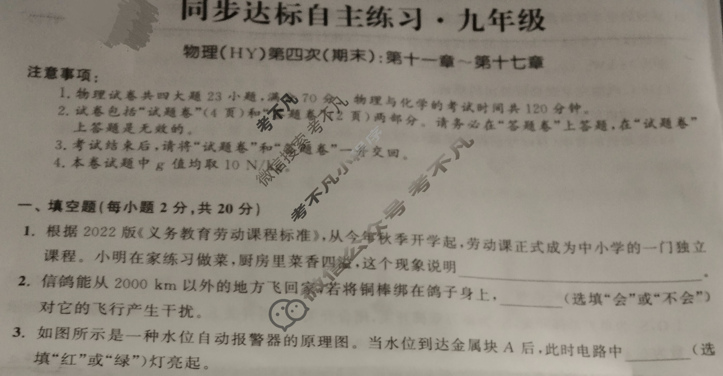 安徽省2022-2023学年同步达标自主练习·九年级第四次(期末)物理(HY)试题