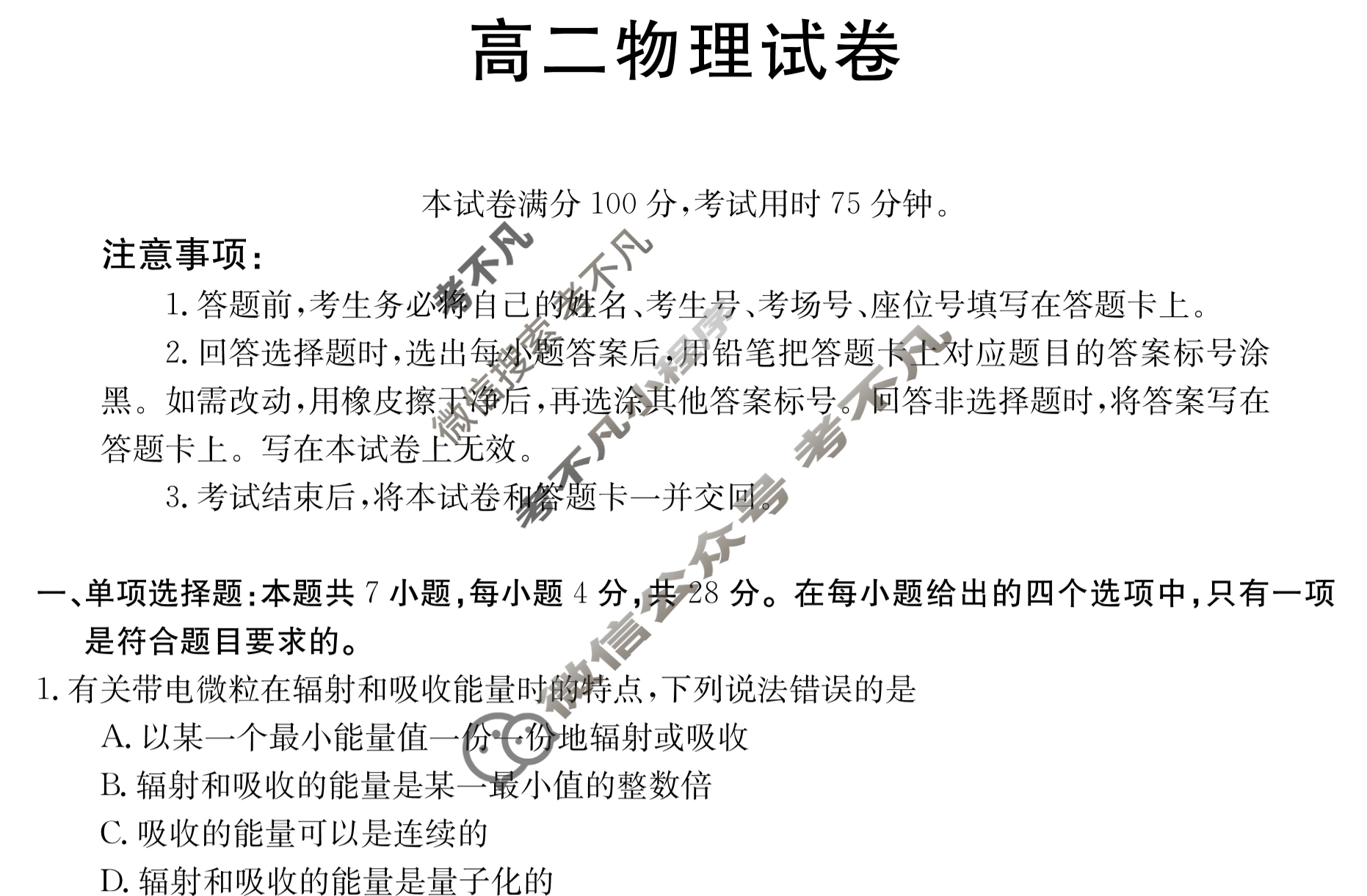 金太阳2022-2023学年河北省高二1月联考(23-HB01B)物理试题