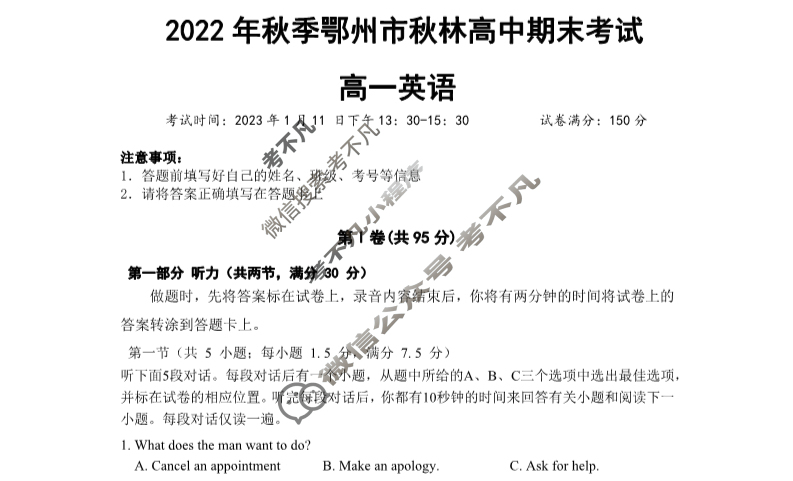 湖北省2022-2023学年秋季鄂州市秋林高中高一期末考试英语试题