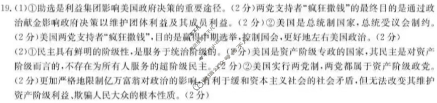金太阳2022-2023学年河北省高二1月联考(23-HB01B)政治答案