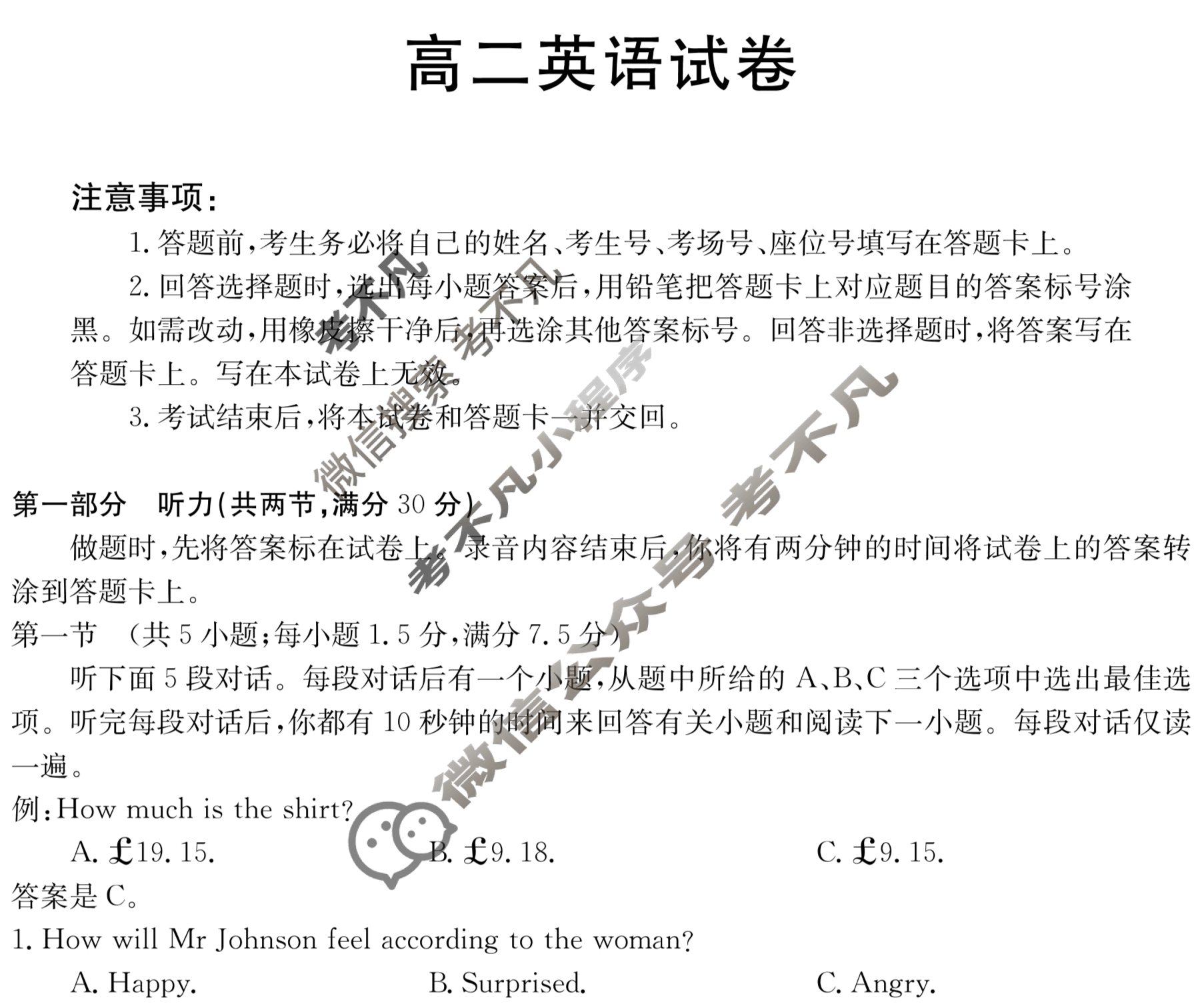 金太阳2022-2023学年河北省高二1月联考(23-HB01B)英语试题