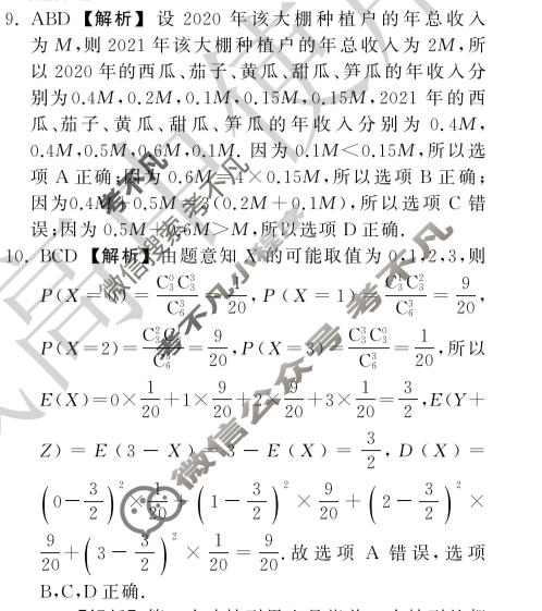 衡中同卷 2022-2023学年度高三一轮复习滚动卷[新高考版]数学(五)5答案