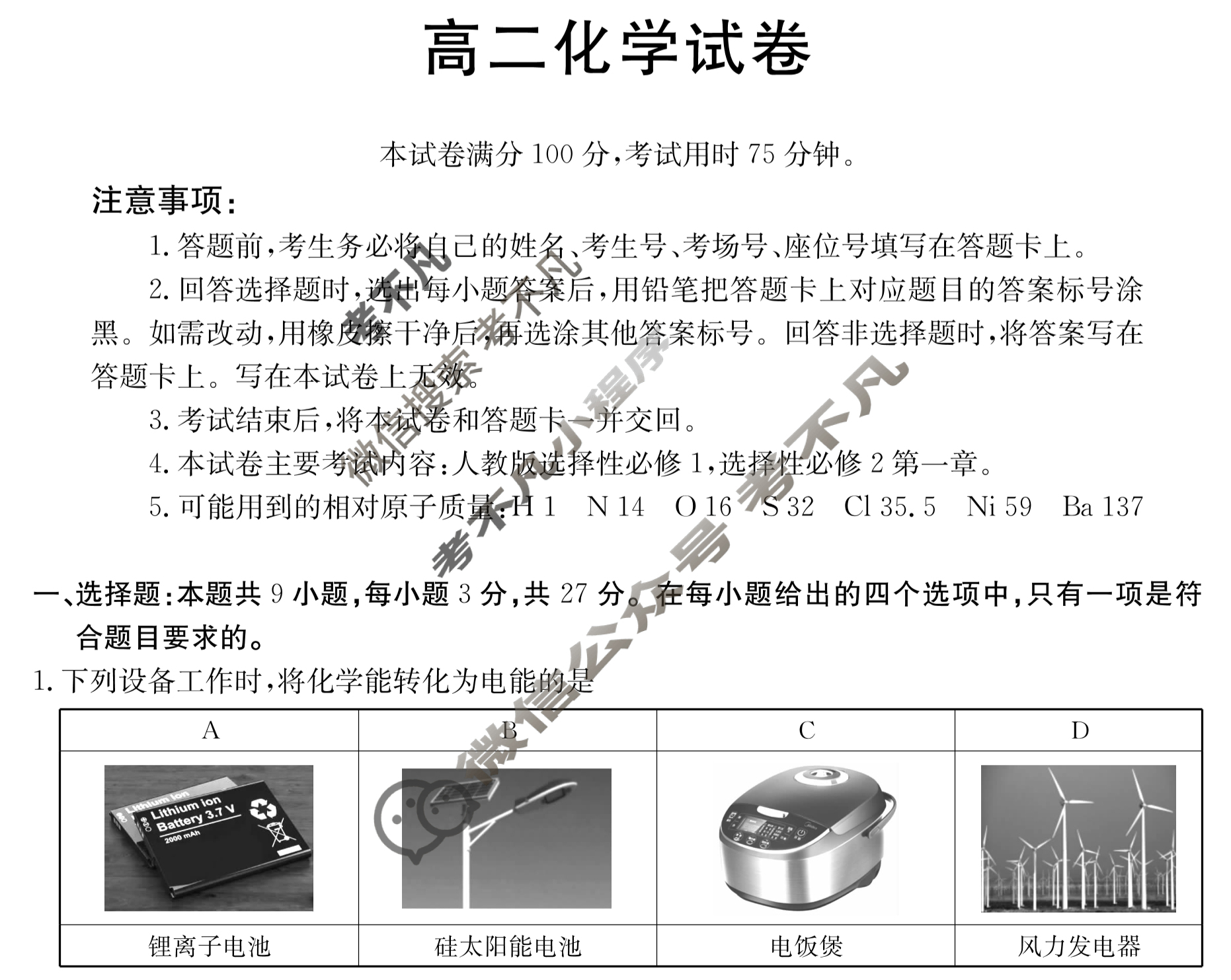 金太阳2022-2023学年河北省高二1月联考(23-HB01B1)化学试题