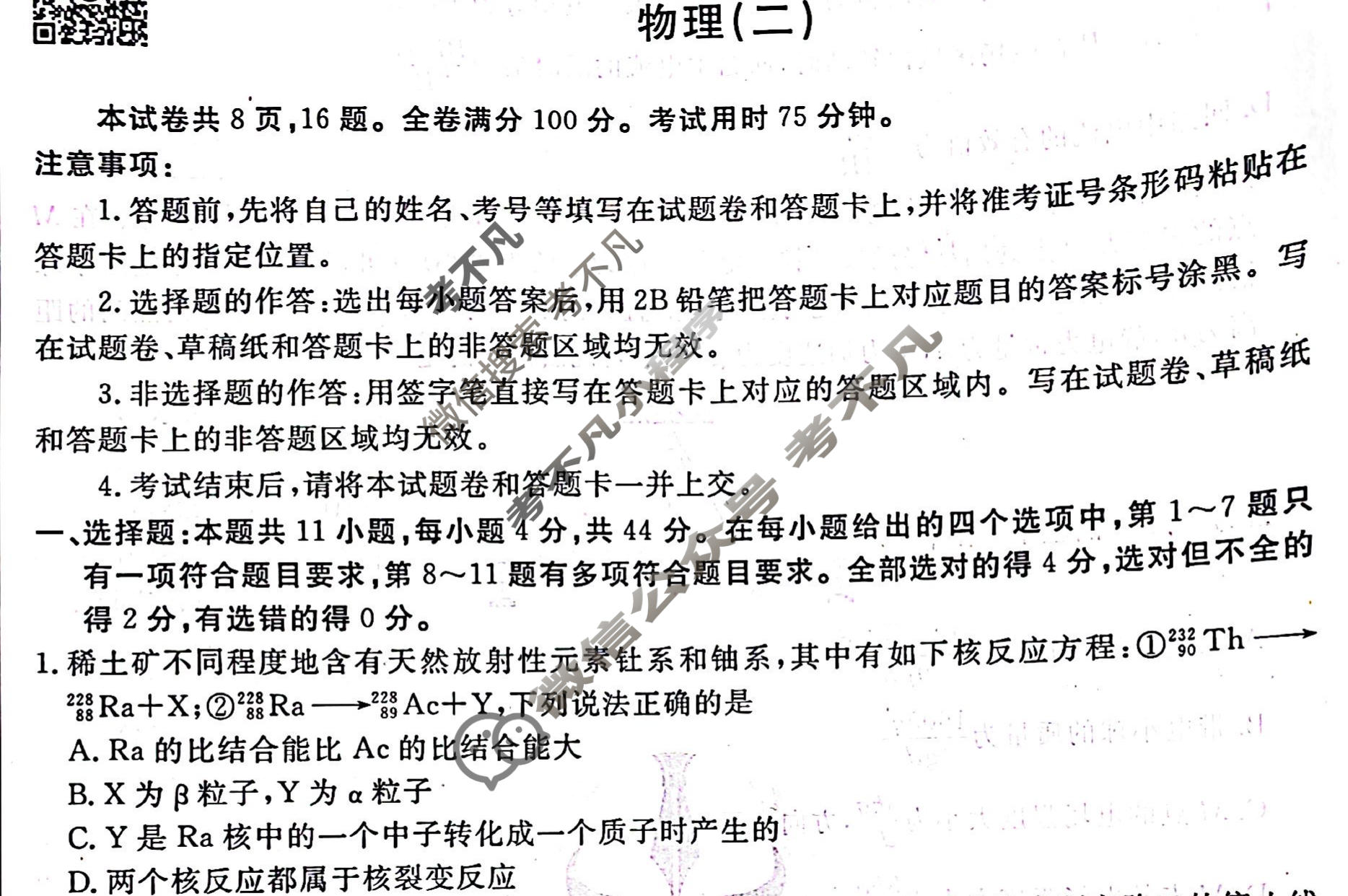 2023届衡水金卷先享题 调研卷[湖北专版]物理(二)2试题