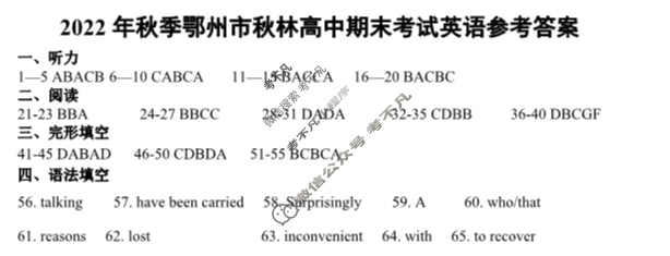湖北省2022-2023学年秋季鄂州市秋林高中高一期末考试英语答案