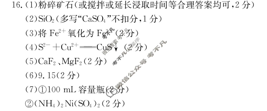 金太阳2022-2023学年河北省高二1月联考(23-HB01B2)化学答案