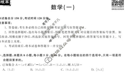 衡中同卷 2022-2023学年度高三一轮复习滚动卷[新高考版]数学(一)1试题