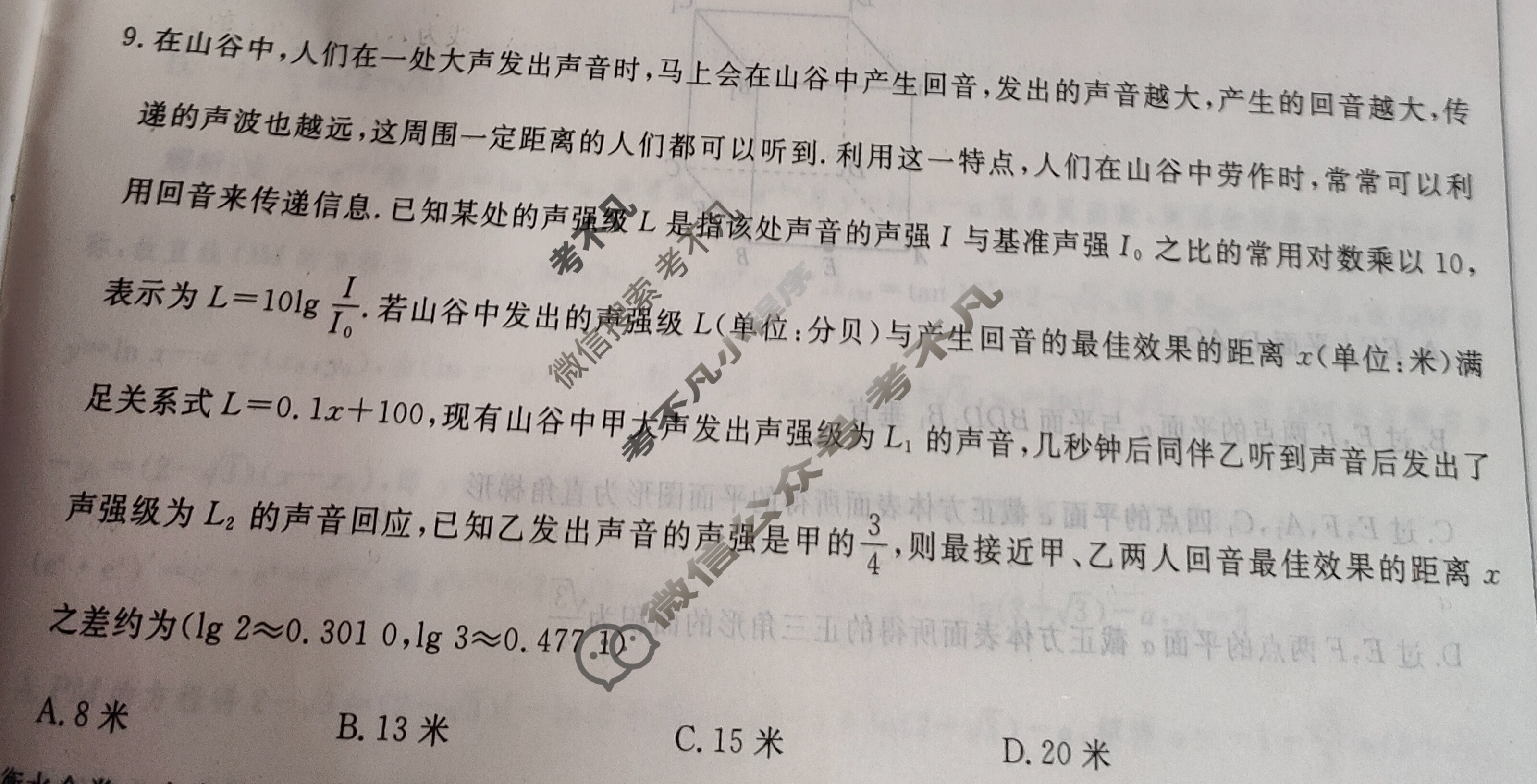 2023年衡水金卷先享题 分科综合卷 全国甲卷B 文数(三)3答案