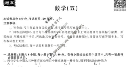 衡中同卷 2022-2023学年度高三一轮复习滚动卷[新高考版]数学(五)5试题