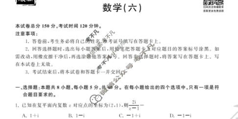 衡中同卷 2022-2023学年度高三一轮复习滚动卷[新高考版]数学(六)6试题