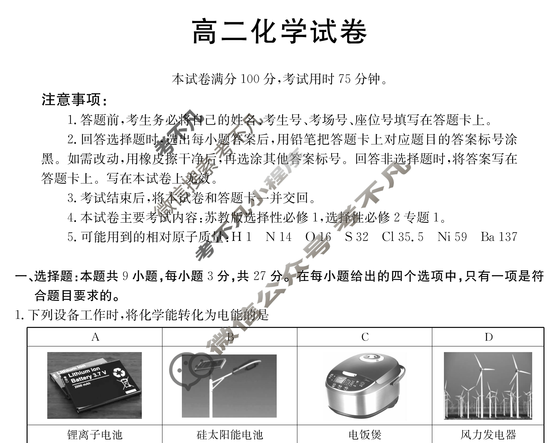 金太阳2022-2023学年河北省高二1月联考(23-HB01B2)化学试题