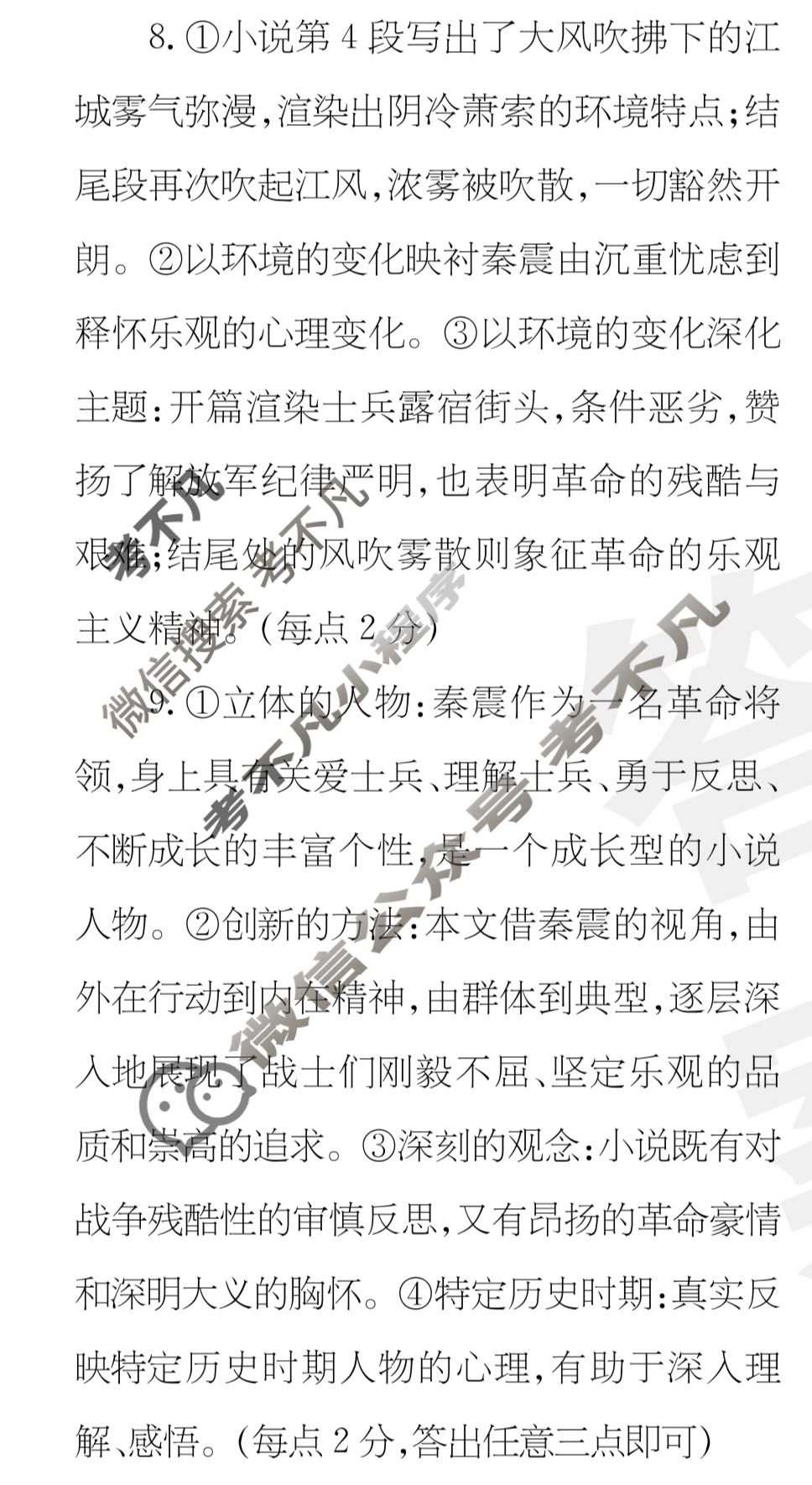 2022~2023学年核心突破XGK(十七)17语文答案