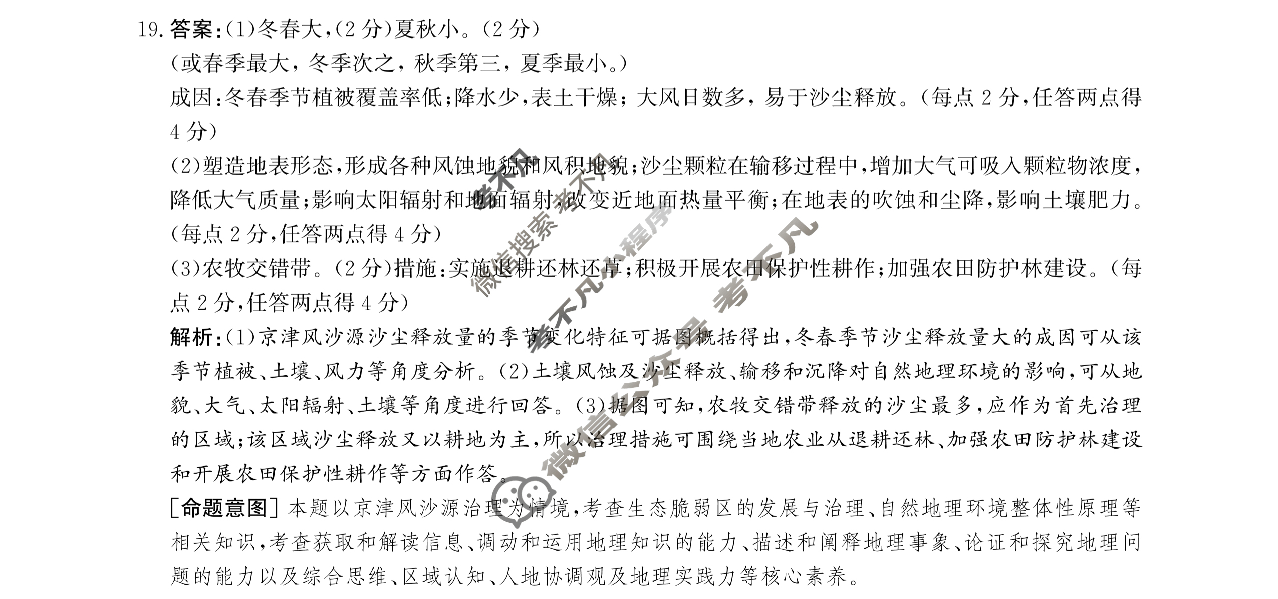 神州智达 2022-2023高三省级联测考试 质检卷Ⅱ(三)3地理答案