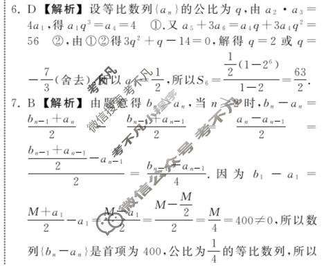 衡中同卷 2022-2023学年度高三一轮复习滚动卷[新高考版]数学(三)3答案