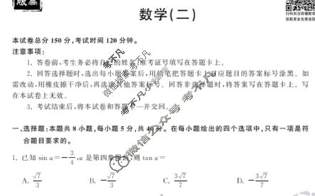 衡中同卷 2022-2023学年度高三一轮复习滚动卷[新高考版]数学(二)2试题