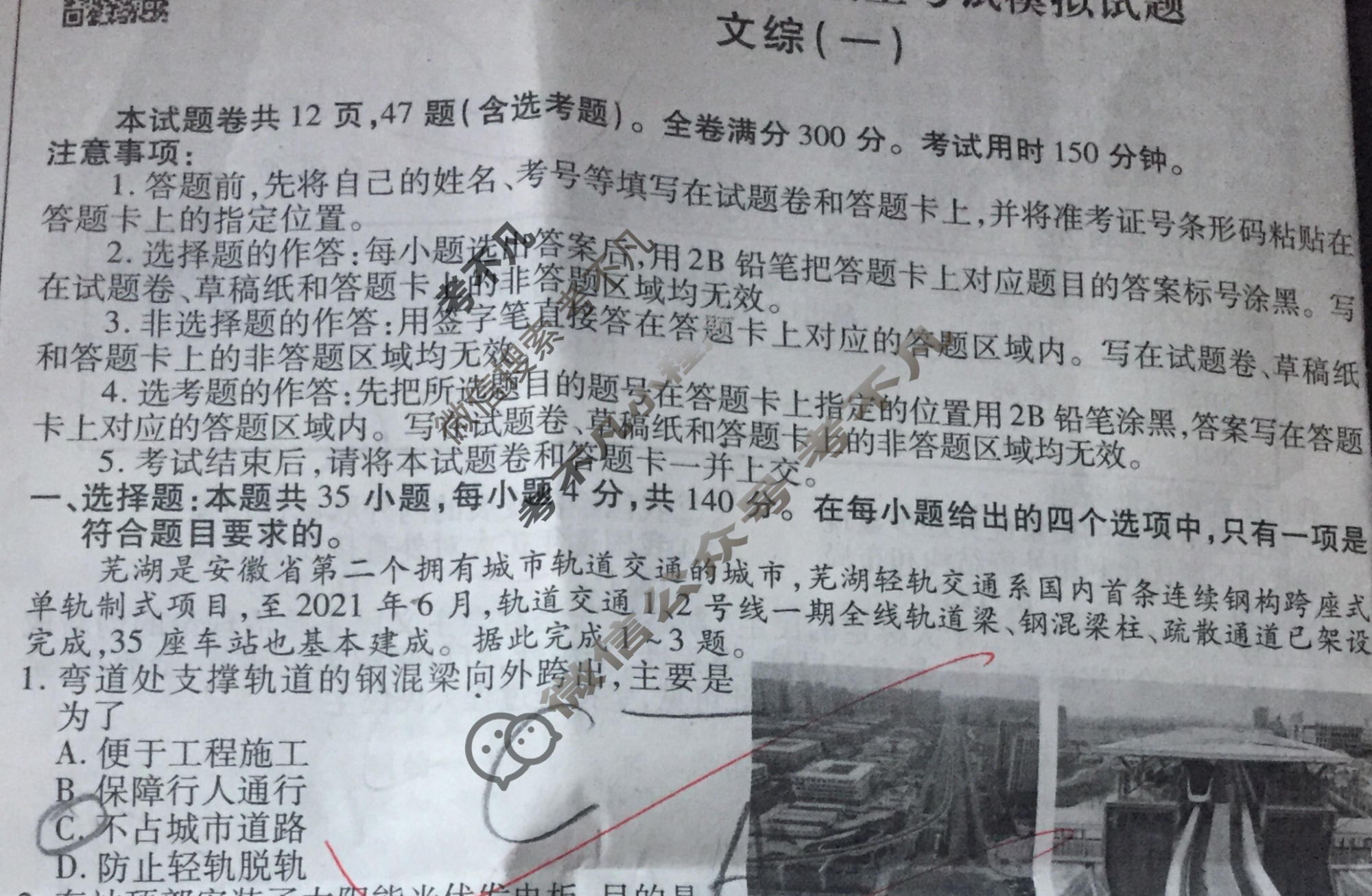 2023届衡水金卷先享题 调研卷[全国甲卷]文综(一)1试题