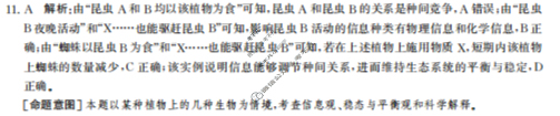 神州智达 2022-2023高三省级联测考试 质检卷Ⅱ(三)3生物答案