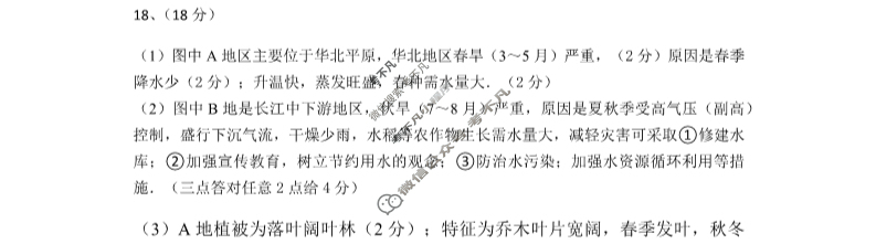 湖北省2022-2023学年秋季鄂州市秋林高中高一期末考试地理答案
