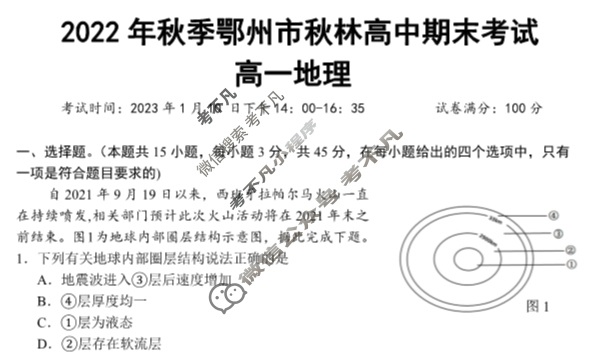 湖北省2022-2023学年秋季鄂州市秋林高中高一期末考试地理试题