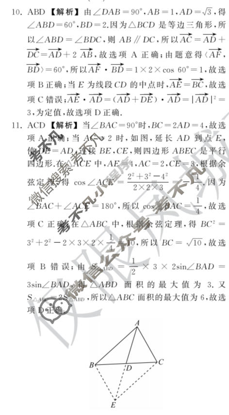 衡中同卷 2022-2023学年度高三一轮复习滚动卷[新高考版]数学(二)2答案