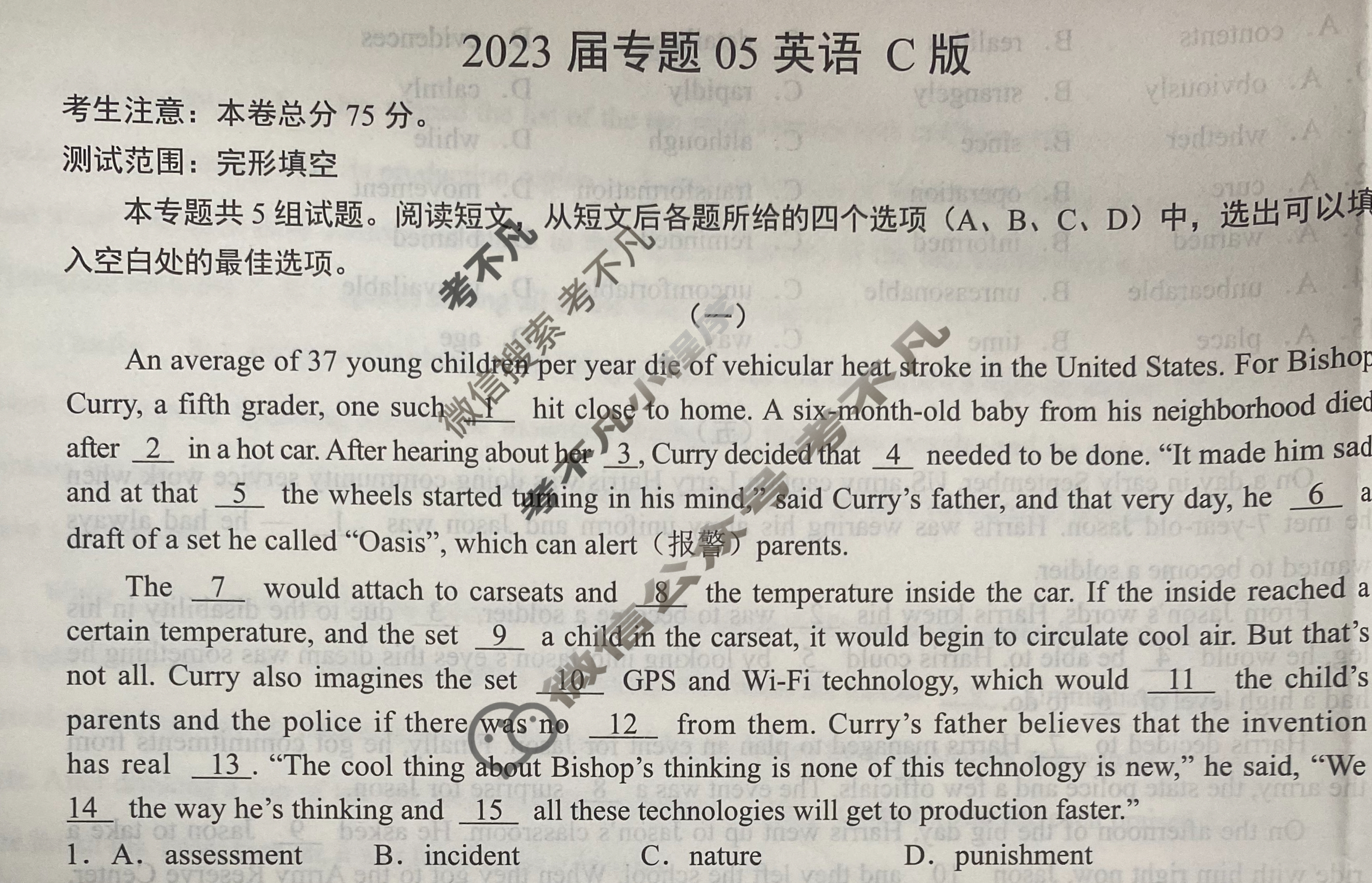 2023届专题05英语C版试题