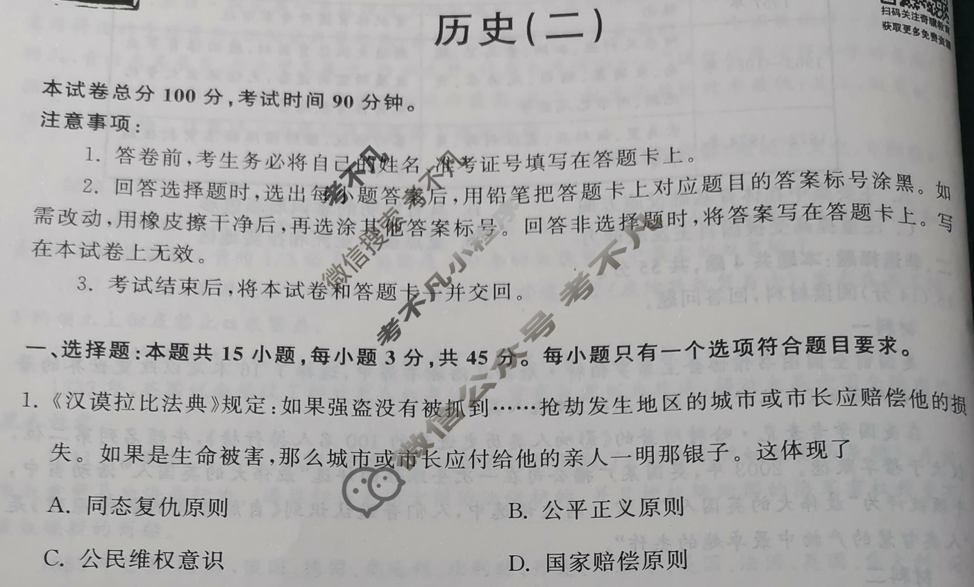 衡中同卷 2022-2023学年度高三一轮复习滚动卷[山东专版]历史(二)2试题