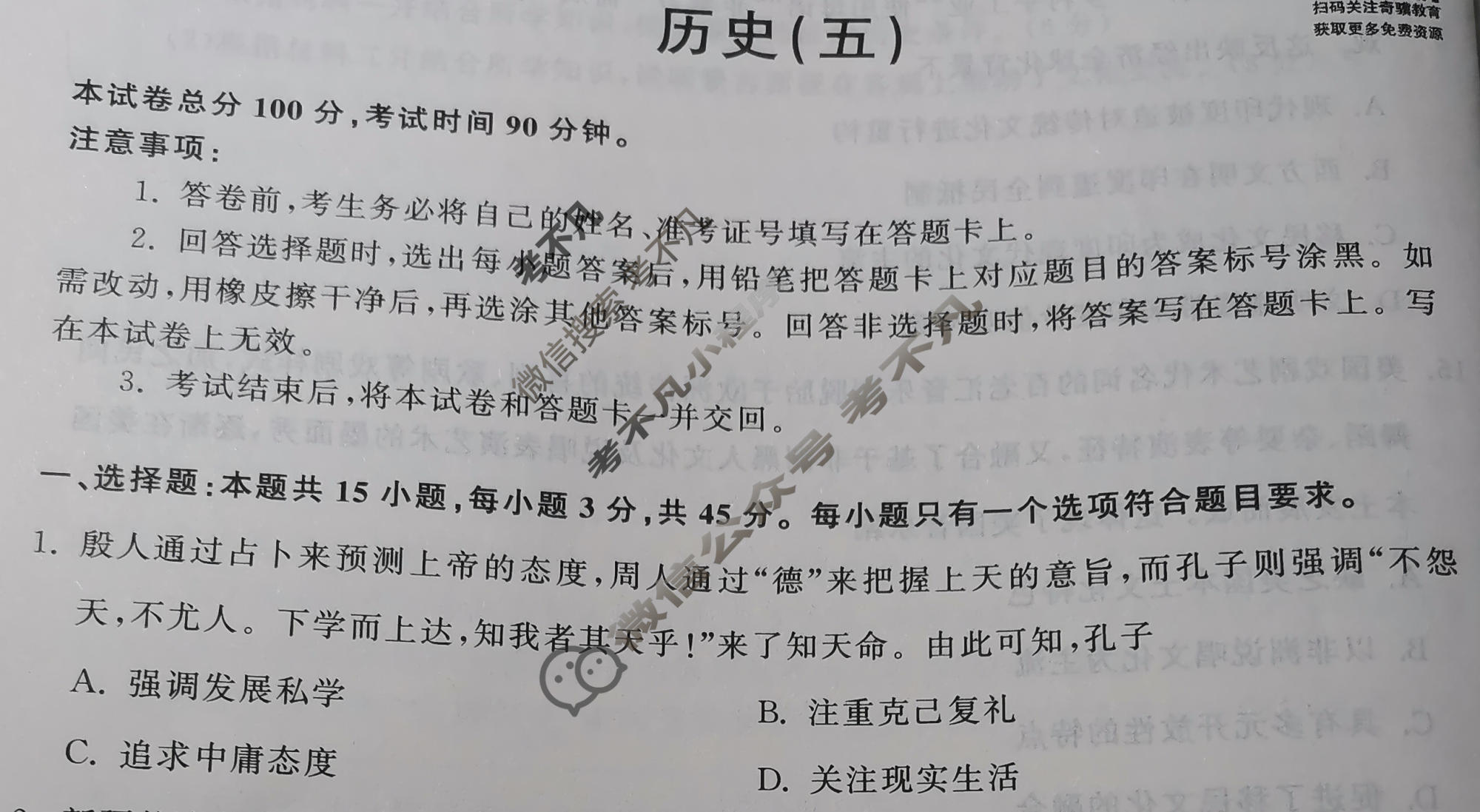 衡中同卷 2022-2023学年度高三一轮复习滚动卷[山东专版]历史(五)5试题