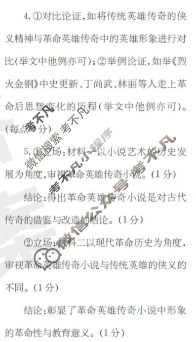 2022~2023学年核心突破XGK(十四)14语文答案
