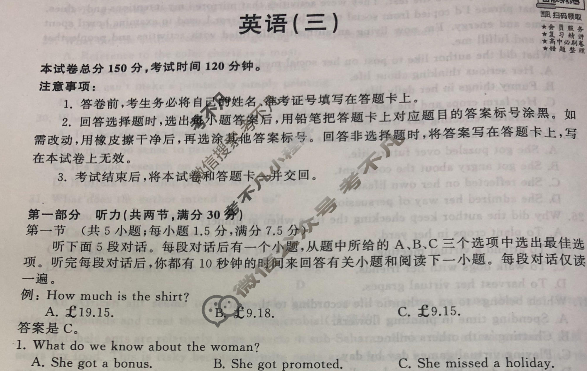2023年衡中同卷 调研卷[全国卷A]英语(三)3试题