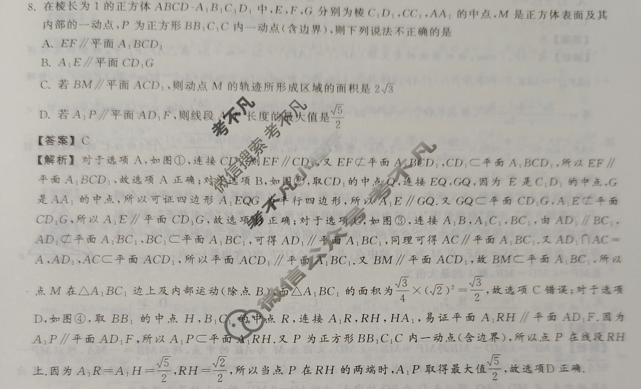 2023年衡中同卷 调研卷[全国卷A]理科数学(五)5答案