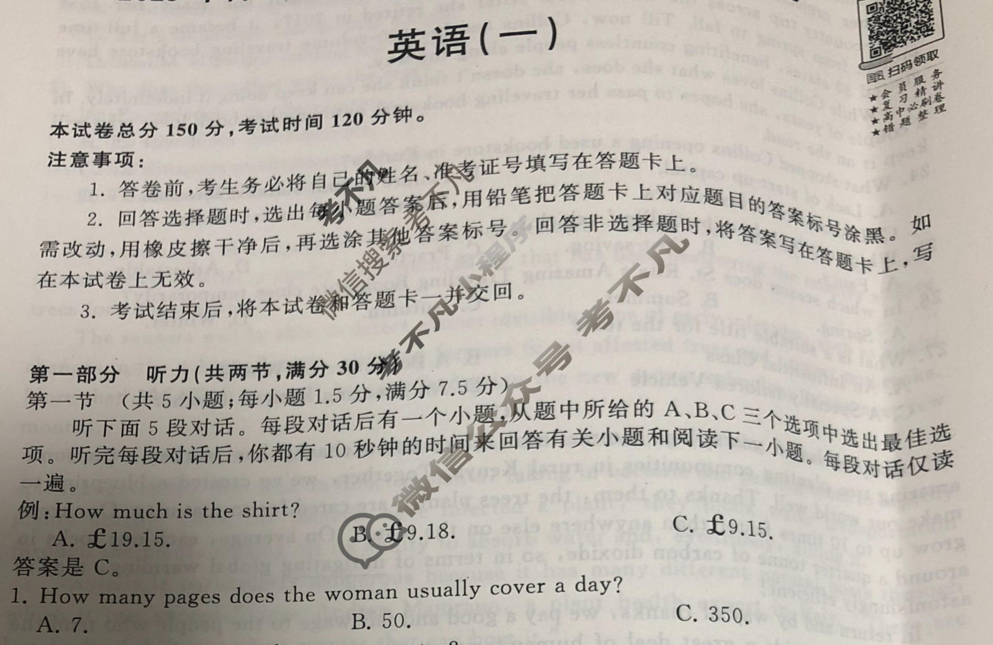 2023年衡中同卷 调研卷[全国卷A]英语(一)1试题