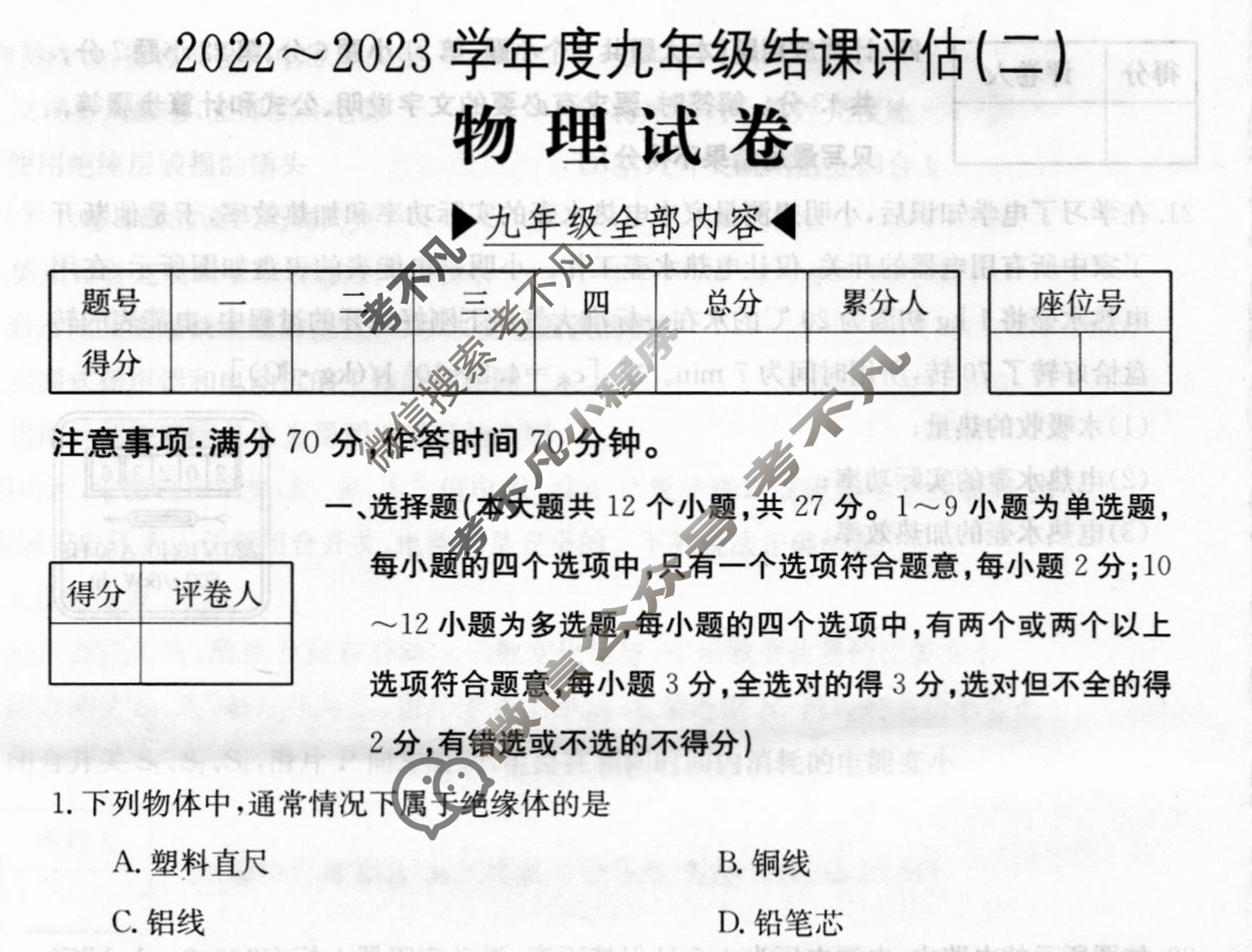 河北省2022~2023学年度九年级结课评估(二)[R-PGZX M-HEB]物理试题