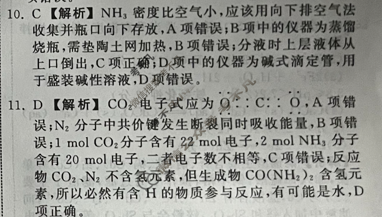 衡中同卷 2022-2023学年度上学期高三年级七调考试[全国B卷]理综答案