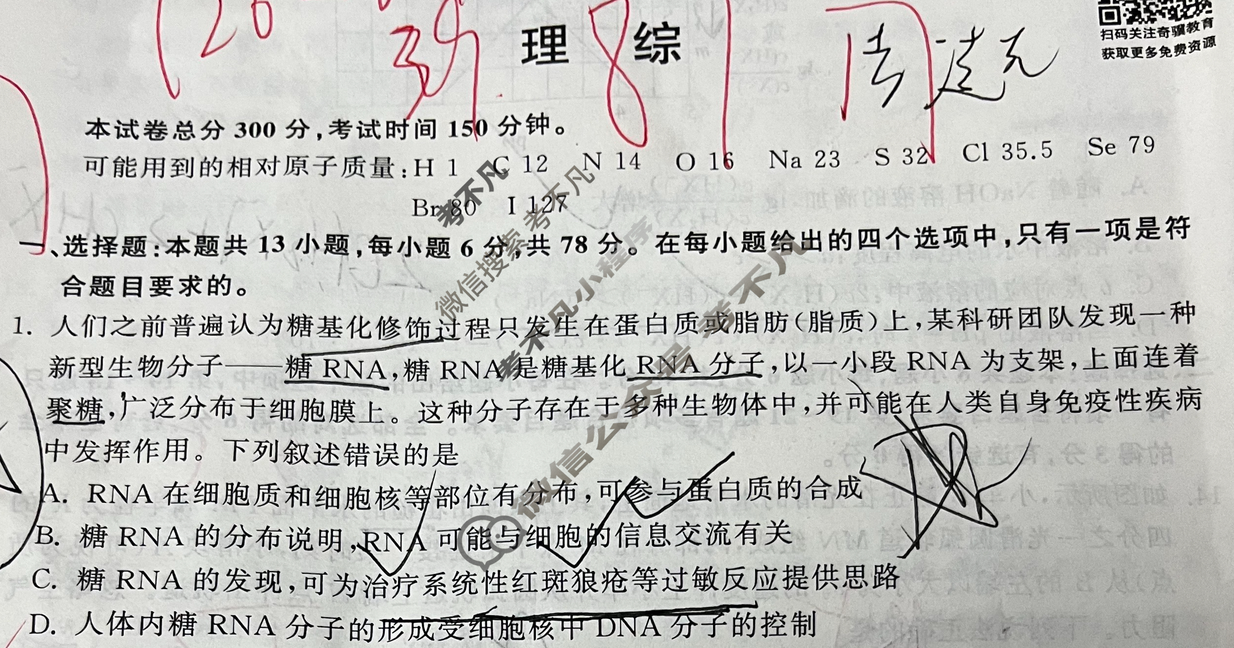 衡中同卷 2022-2023学年度上学期高三年级七调考试[全国B卷]理综试题