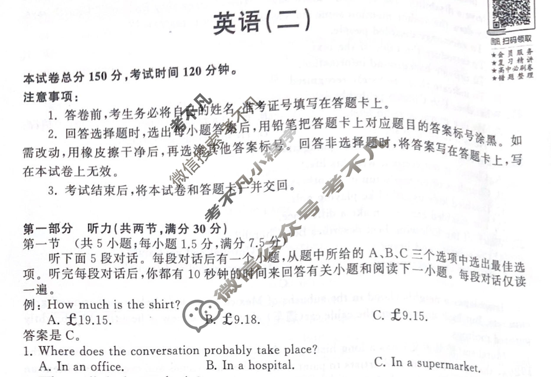 2023年衡中同卷 调研卷[全国卷A]英语(二)2试题