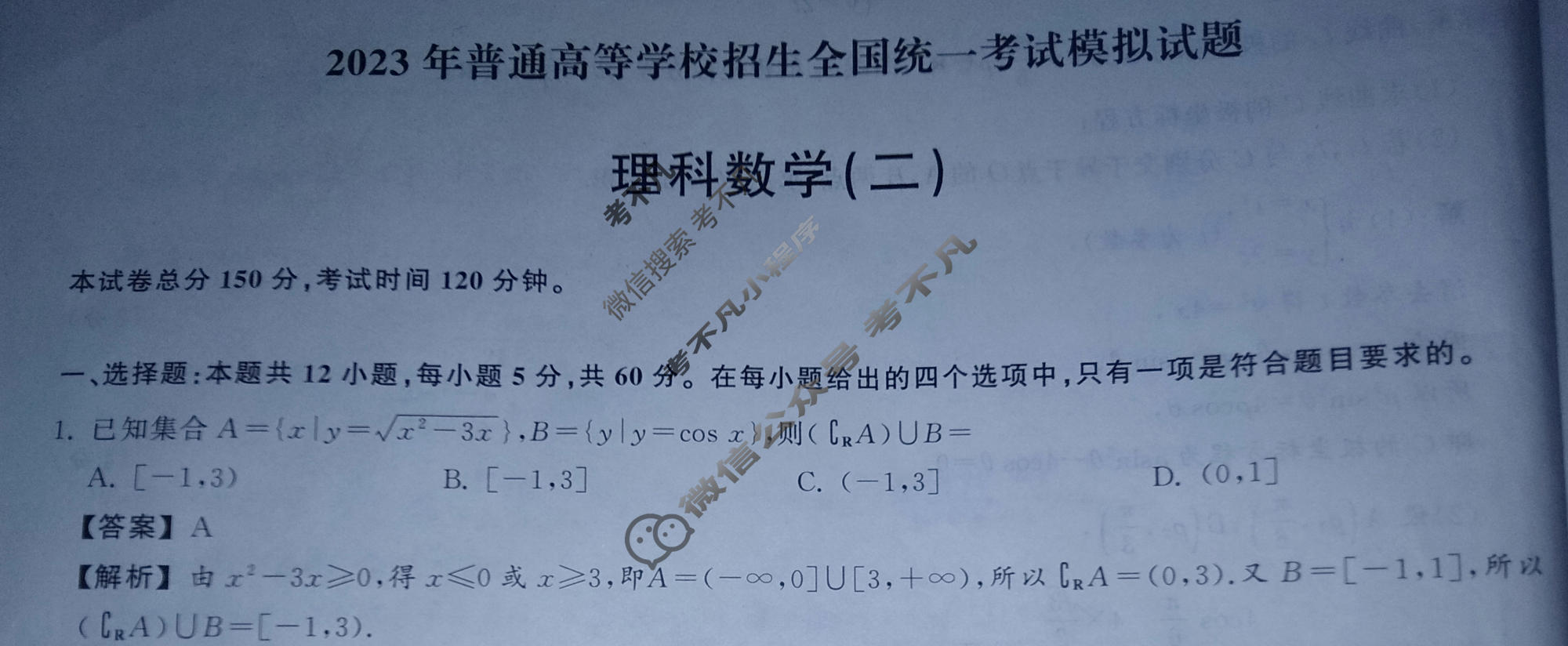 2023年衡中同卷 调研卷[全国卷A]理科数学(二)2答案