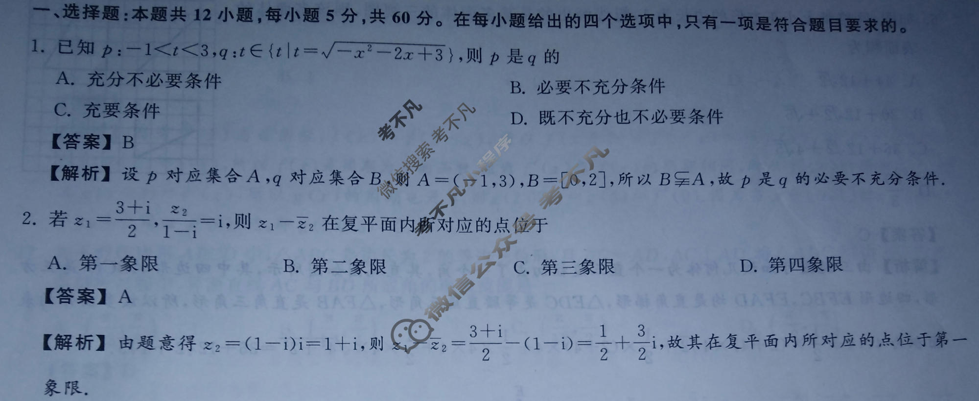 2023年衡中同卷 调研卷[全国卷A]理科数学(三)3答案