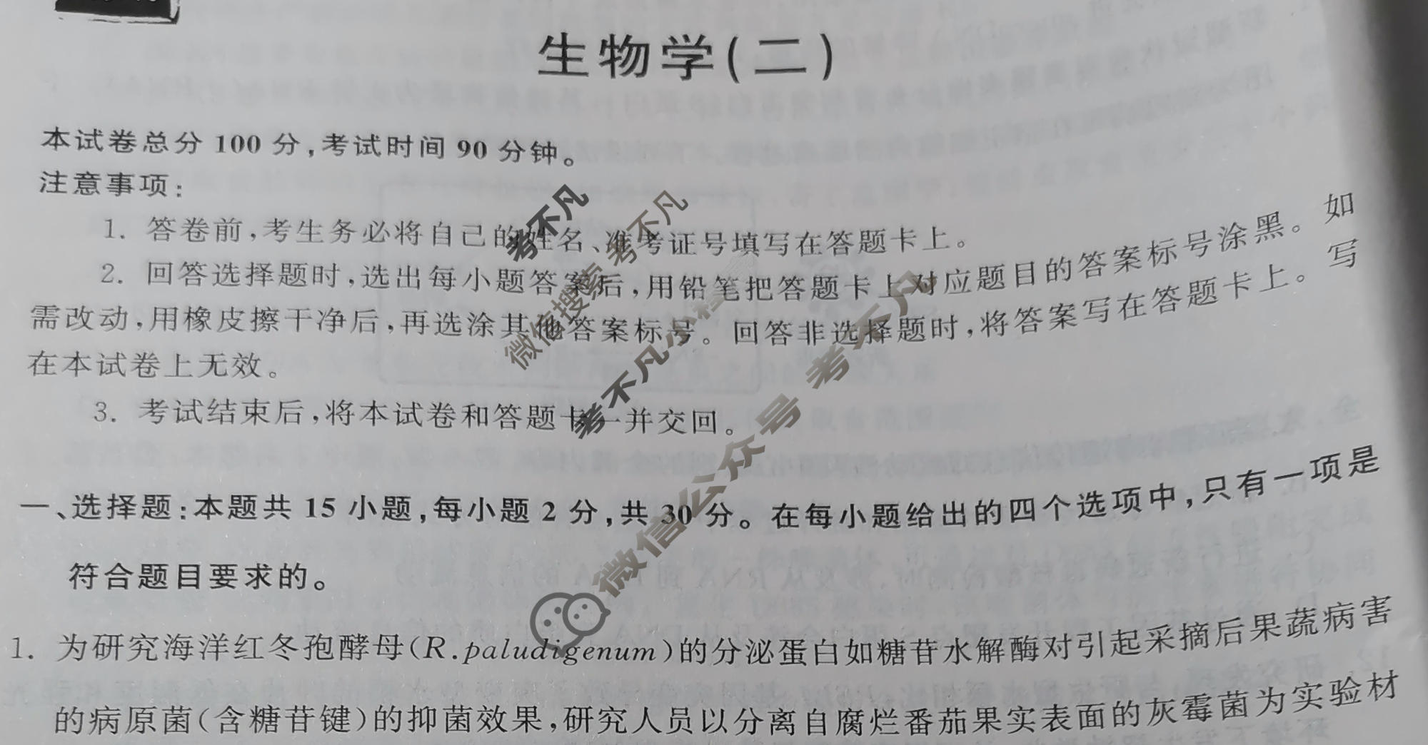 衡中同卷 2022-2023学年度高三一轮复习滚动卷[山东专版]生物学(二)2试题