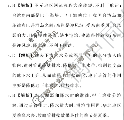 衡中同卷2022-2023学年度高三一轮复习单元检测卷[新教材版S]地理(二十)20答案