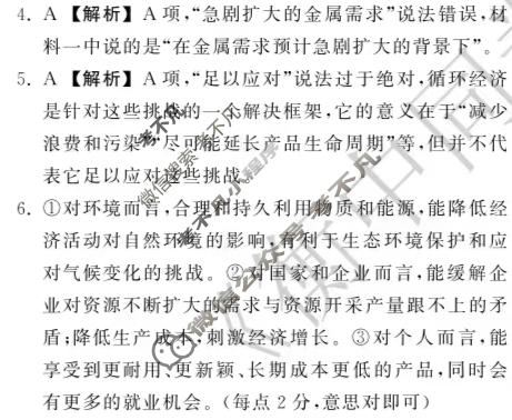 2023年衡中同卷 调研卷[全国卷A]语文(一)1答案