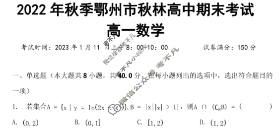 湖北省2022-2023学年秋季鄂州市秋林高中高一期末考试数学试题